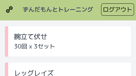 ずんだもんとトレーニング